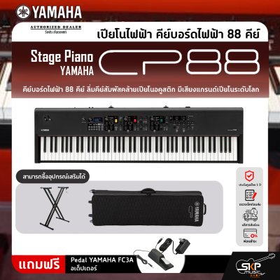 Yamaha Stage Piano CP88