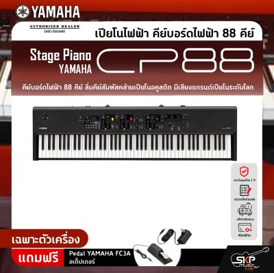 Yamaha Stage Piano CP88