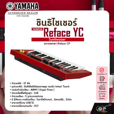 Yamaha Synthesizer Reface YC ยามาฮ่า ซินธิไซเซอร์ ขนาดพกพา Reface CP Yamaha Synthesizer Reface YC ยามาฮ่า ซินธิไซเซอร์ ขนาดพกพา Reface CP