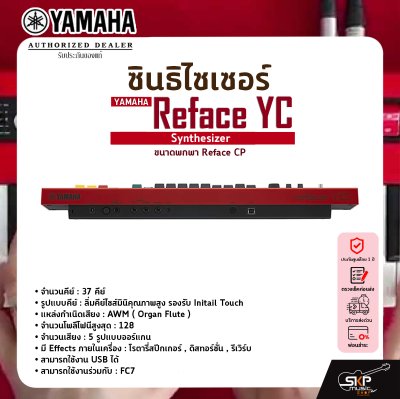 Yamaha Synthesizer Reface YC ยามาฮ่า ซินธิไซเซอร์ ขนาดพกพา Reface CP Yamaha Synthesizer Reface YC ยามาฮ่า ซินธิไซเซอร์ ขนาดพกพา Reface CP