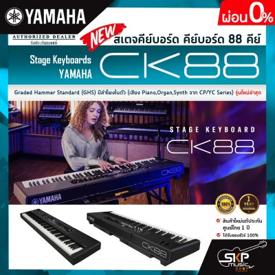 สเตจคีย์บอร์ด คีย์บอร์ด 88 คีย์ Graded Hammer Standard (GHS) มีลำโพงในตัว (เสียง Piano,Organ,Synth จาก CP/YC Series) Stage Keyboards YAMAHA CK88 สเตจคีย์บอร์ด คีย์บอร์ด 88 คีย์ Graded Hammer Standard (GHS) มีลำโพงในตัว (เสียง Piano,Organ,Synth จาก CP/YC Series) Stage Keyboards YAMAHA CK88