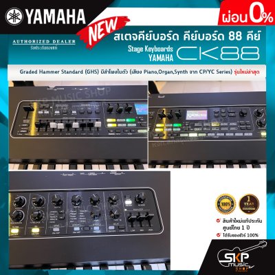 สเตจคีย์บอร์ด คีย์บอร์ด 88 คีย์ Graded Hammer Standard (GHS) มีลำโพงในตัว (เสียง Piano,Organ,Synth จาก CP/YC Series) Stage Keyboards YAMAHA CK88 สเตจคีย์บอร์ด คีย์บอร์ด 88 คีย์ Graded Hammer Standard (GHS) มีลำโพงในตัว (เสียง Piano,Organ,Synth จาก CP/YC Series) Stage Keyboards YAMAHA CK88