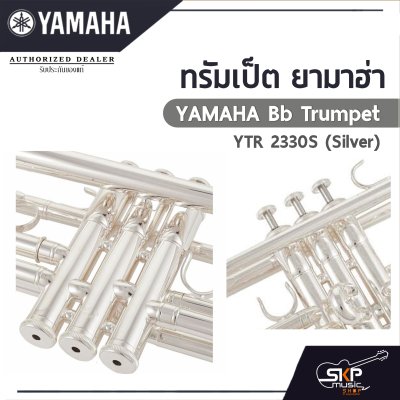 ทรัมเป็ต ยามาฮ่า Yamaha Bb Trumpet  YTR 2330S (Silver) ทรัมเป็ต ยามาฮ่า Yamaha Bb Trumpet  YTR 2330S (Silver)