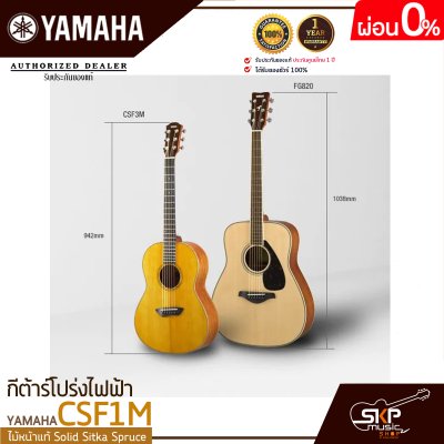 YAMAHA CSF1M