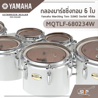 กลองมาร์ชชิ่งทอม 6 ใบ Yamaha Marching Tom SUMO Sextet White MQTLF-680234 W