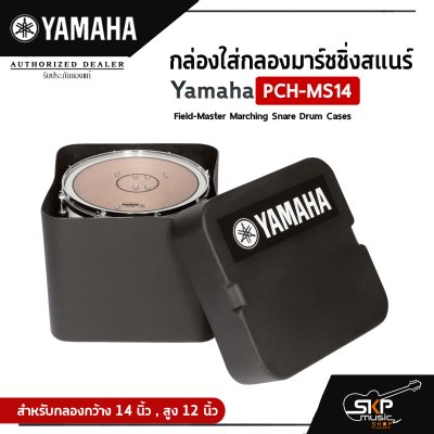 Yamaha PCH-MS14 Field-Master Marching Snare Drum Cases