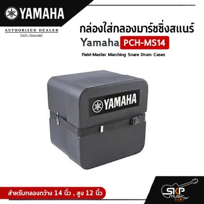 Yamaha PCH-MS14 Field-Master Marching Snare Drum Cases