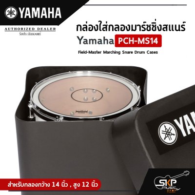Yamaha PCH-MS14 Field-Master Marching Snare Drum Cases