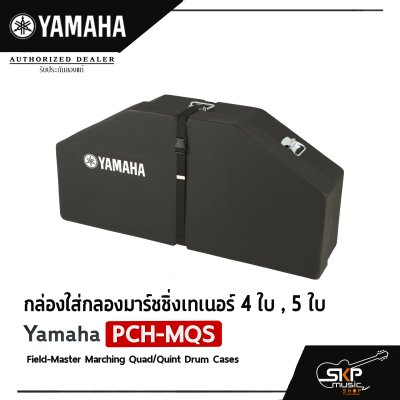 กล่องใส่กลองมาร์ชชิ่งเทเนอร์ 4 ใบ , 5 ใบ Yamaha PCH-MQS Field-Master Marching Quad/Quint Drum Cases