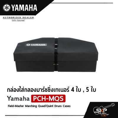กล่องใส่กลองมาร์ชชิ่งเทเนอร์ 4 ใบ , 5 ใบ Yamaha PCH-MQS Field-Master Marching Quad/Quint Drum Cases
