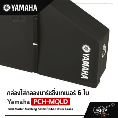 กล่องใส่กลองมาร์ชชิ่งเทเนอร์ 6 ใบ Yamaha PCH-MQLD Field-Master Marching Sextet/SUMO Drum Cases