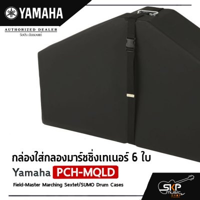 กล่องใส่กลองมาร์ชชิ่งเทเนอร์ 6 ใบ Yamaha PCH-MQLD Field-Master Marching Sextet/SUMO Drum Cases