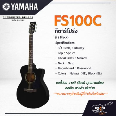 YAMAHA FS100C Acoustic Guitar กีตาร์โปร่งยามาฮ่า รุ่น FS100C + Standard Guitar Bag กระเป๋ากีตาร์รุ่นสแตนดาร์ด