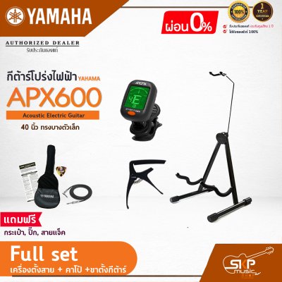 YAMAHA APX600 Electric Acoustic Guitar