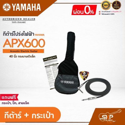 YAMAHA APX600 Electric Acoustic Guitar กีต้าร์โปร่งไฟฟ้ายามาฮ่า รุ่น APX600 + Standard Guitar Bag กระเป๋ากีตาร์รุ่นสแตนดาร์ด