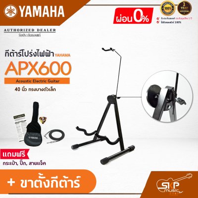YAMAHA APX600 Electric Acoustic Guitar