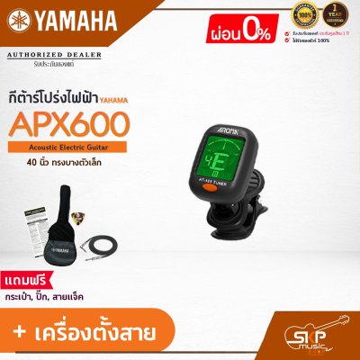 YAMAHA APX600 Electric Acoustic Guitar