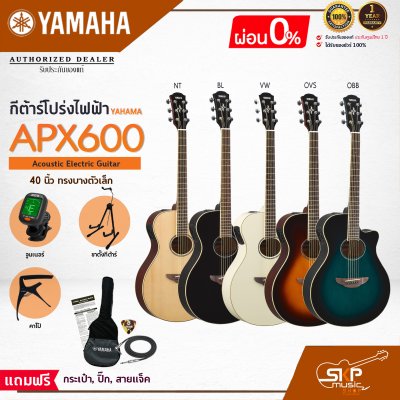 YAMAHA APX600 Electric Acoustic Guitar กีต้าร์โปร่งไฟฟ้ายามาฮ่า รุ่น APX600 + Standard Guitar Bag กระเป๋ากีตาร์รุ่นสแตนดาร์ด