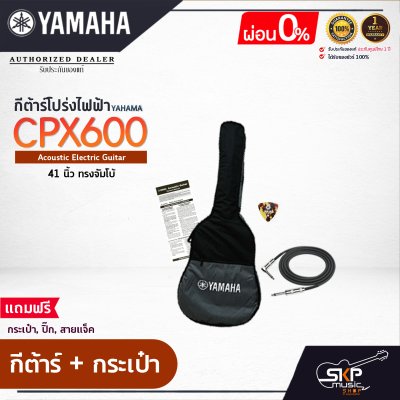 YAMAHA CPX600 Electric Acoustic Guitar กีตาร์โปร่งไฟฟ้ายามาฮ่า รุ่น CPX600 + Standard Guitar Bag กระเป๋ากีต้าร์รุ่นสแตนดาร์ด