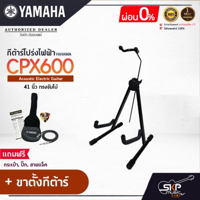 YAMAHA CPX600 Electric Acoustic Guitar กีตาร์โปร่งไฟฟ้ายามาฮ่า รุ่น CPX600 + Standard Guitar Bag กระเป๋ากีต้าร์รุ่นสแตนดาร์ด