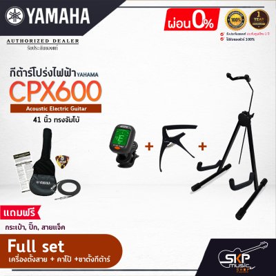 YAMAHA CPX600 Electric Acoustic Guitar