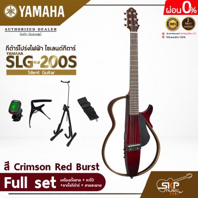 Yamaha Silent Guitar SLG200S ยามาฮ่าไซเลนต์กีตาร์รุ่น SLG200S