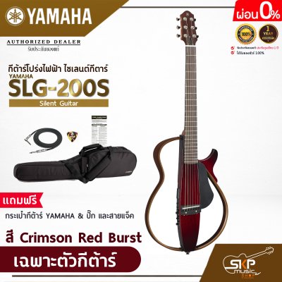 Yamaha Silent Guitar SLG200S ยามาฮ่าไซเลนต์กีตาร์รุ่น SLG200S