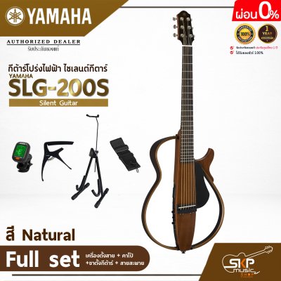 Yamaha Silent Guitar SLG200S