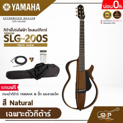 Yamaha Silent Guitar SLG200S ยามาฮ่าไซเลนต์กีตาร์รุ่น SLG200S