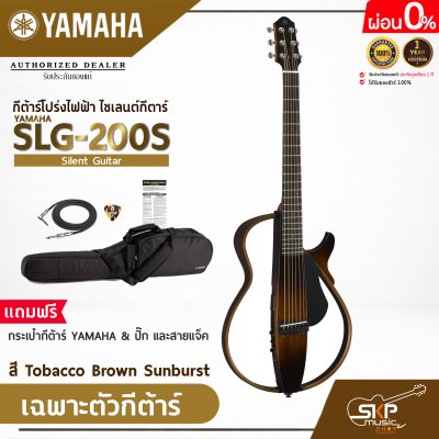 Yamaha Silent Guitar SLG200S ยามาฮ่าไซเลนต์กีตาร์รุ่น SLG200S