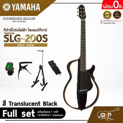 Yamaha Silent Guitar SLG200S ยามาฮ่าไซเลนต์กีตาร์รุ่น SLG200S