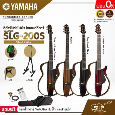 Yamaha Silent Guitar SLG200S ยามาฮ่าไซเลนต์กีตาร์รุ่น SLG200S