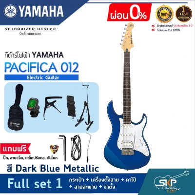 YAMAHA PACIFICA012 Electric Guitar
