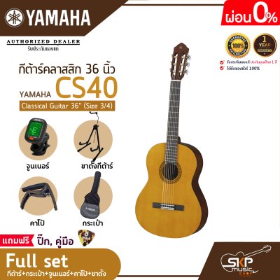 YAMAHA CS40 Classical Guitar 36" (Size 3/4)