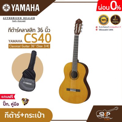YAMAHA CS40 Classical Guitar 36" (Size 3/4)