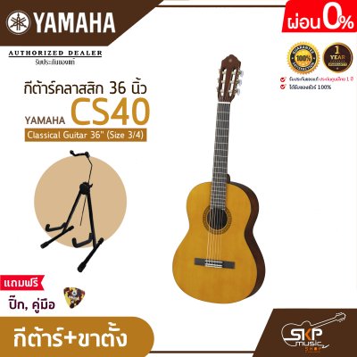 YAMAHA CS40 Classical Guitar 36" (Size 3/4)