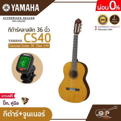 YAMAHA CS40 Classical Guitar 36" (Size 3/4)