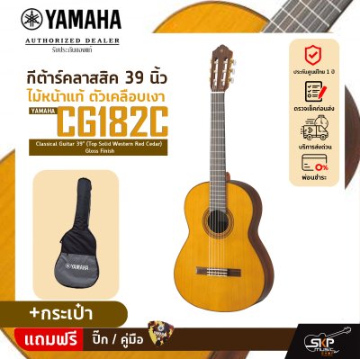 YAMAHA CG182C Classical Guitar 39" (Top Solid Western Red Cedar) Gloss Finish