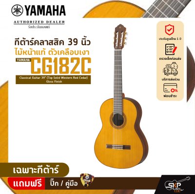 YAMAHA CG182C Classical Guitar 39" (Top Solid Western Red Cedar) Gloss Finish