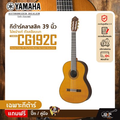 YAMAHA CG192C Classical Guitar 39" (Top Solid Western Red Cedar) Gloss Finish