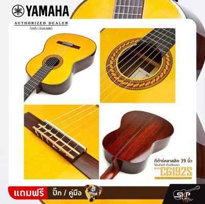 YAMAHA CG192S Classical Guitar 39" (Top Solid Englemann Spruce) Gloss Finish