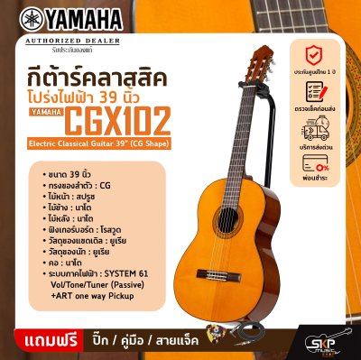 YAMAHA CGX102 Electric Classical Guitar 39" (CG Shape)