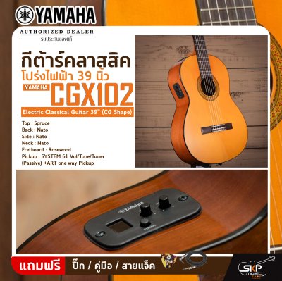 YAMAHA CGX102 Electric Classical Guitar 39" (CG Shape)