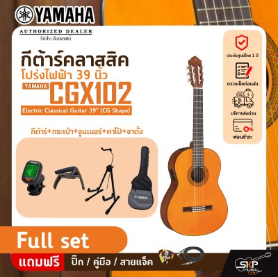 YAMAHA CGX102 Electric Classical Guitar 39" (CG Shape)