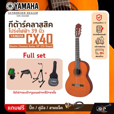 กีต้าร์คลาสสิค โปร่งไฟฟ้า 39 นิ้ว YAMAHA CX40 Electric Classical Guitar 39" (CG Shape)
