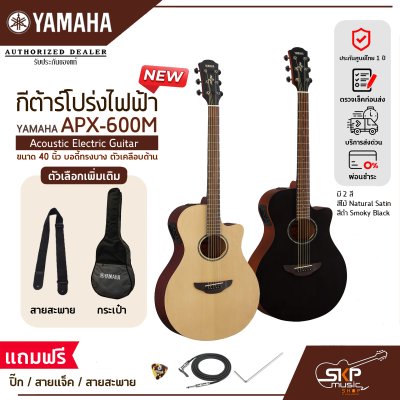 YAMAHA APX-600M Acoustic Electric Guitar