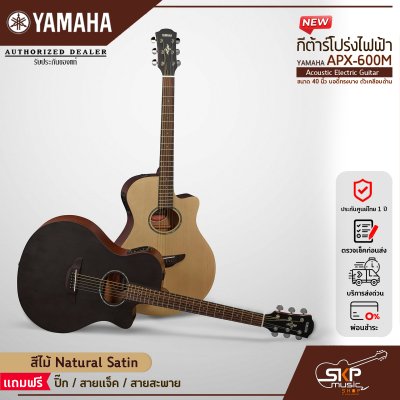 YAMAHA APX-600M Acoustic Electric Guitar