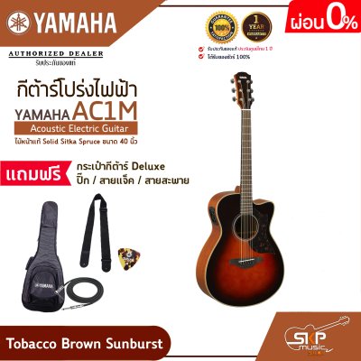 Acoustic Electric Guitar YAMAHA AC1M