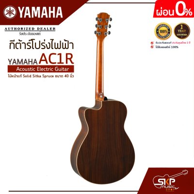 กีต้าร์โปร่งไฟฟ้า ไม้หน้าแท้ Solid Sitka Spruce ขนาด 40 นิ้ว Acoustic Electric Guitar YAMAHA AC1R แถมกระเป๋ากีต้าร์ Deluxe,ปิ๊ก,สายแจ็ค,สายสะพาย
