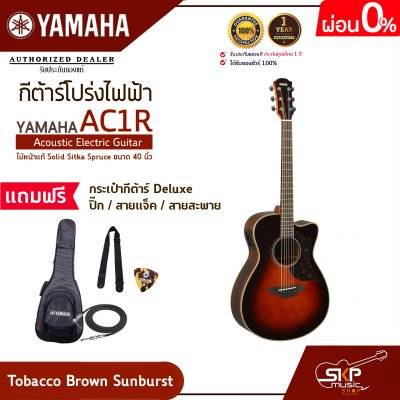 Acoustic Electric Guitar YAMAHA AC1R